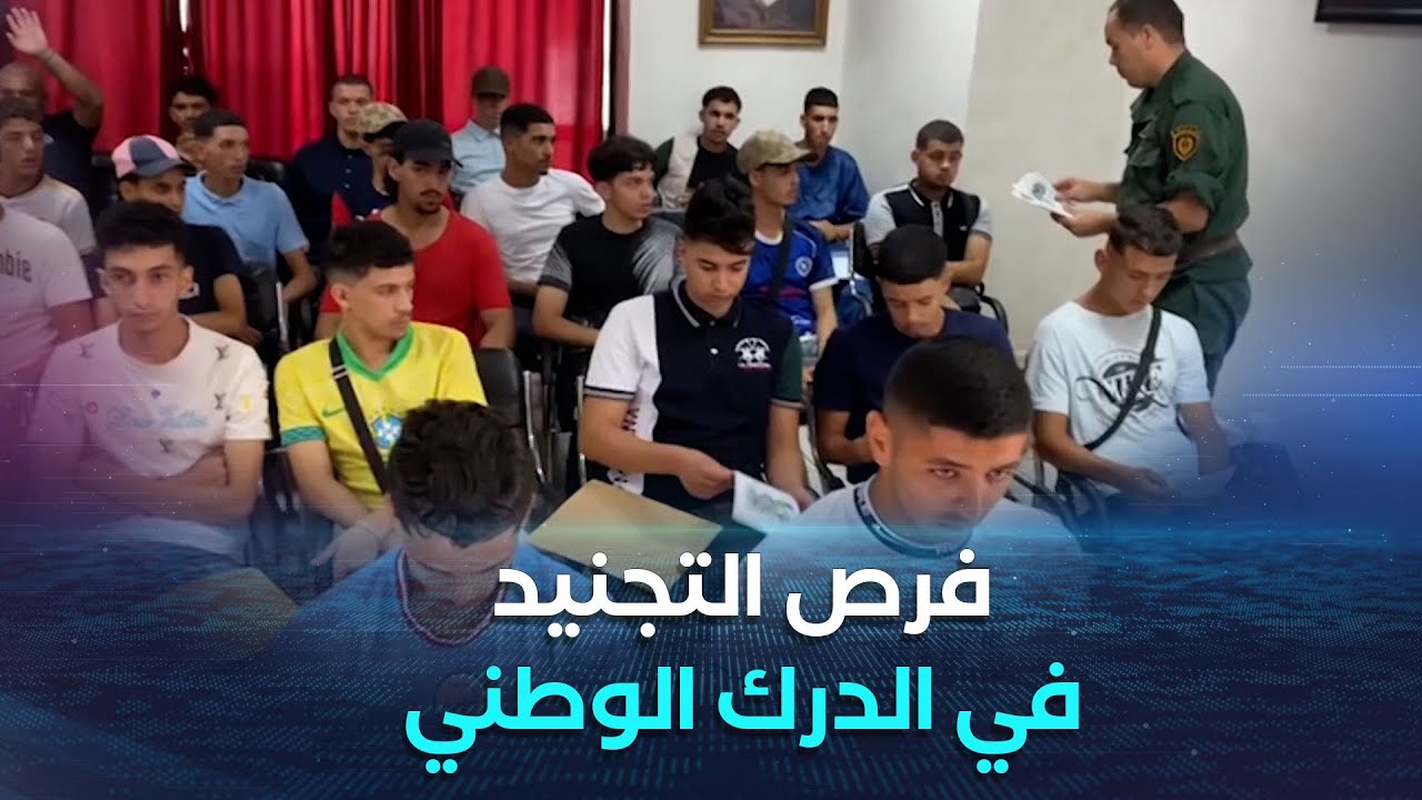 المدية| الدرك الوطني ينظم حملة تحسيسية للشباب حول فرص التجنيد في صفوفه