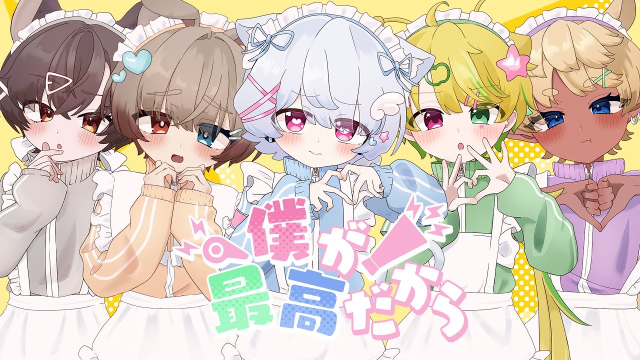 【歌ってみた】「僕が最高だから」/リトルプリンス・ティータイム（cover）