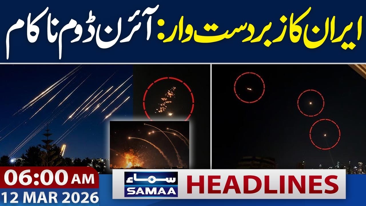 Iran’s Major Missile Attack | Iron Dome Fails | 6 AM News Headlines | 12 Mar 2026 | SAMAA TV