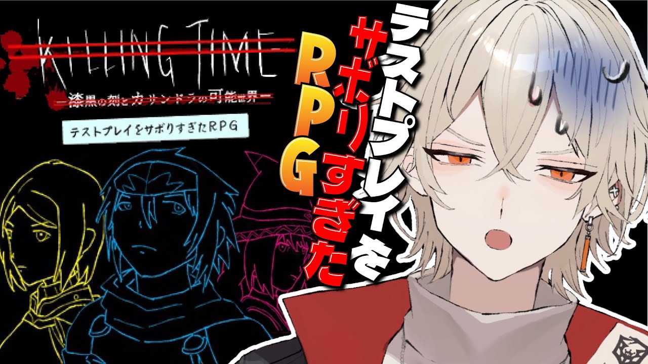 【テストプレイをサボりすぎたRPG】クリアまで100時間越え！？超大作RPGに挑め！【新人vtuber / 弐十】