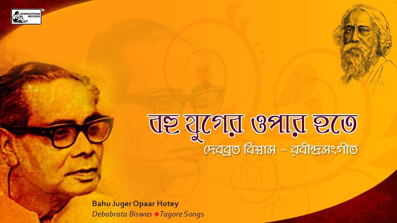 Bahu Juger Opaar Hotey | Evergreen Debabrata Biswas | Bengali Tagore Songs | Rabindra Sangeet