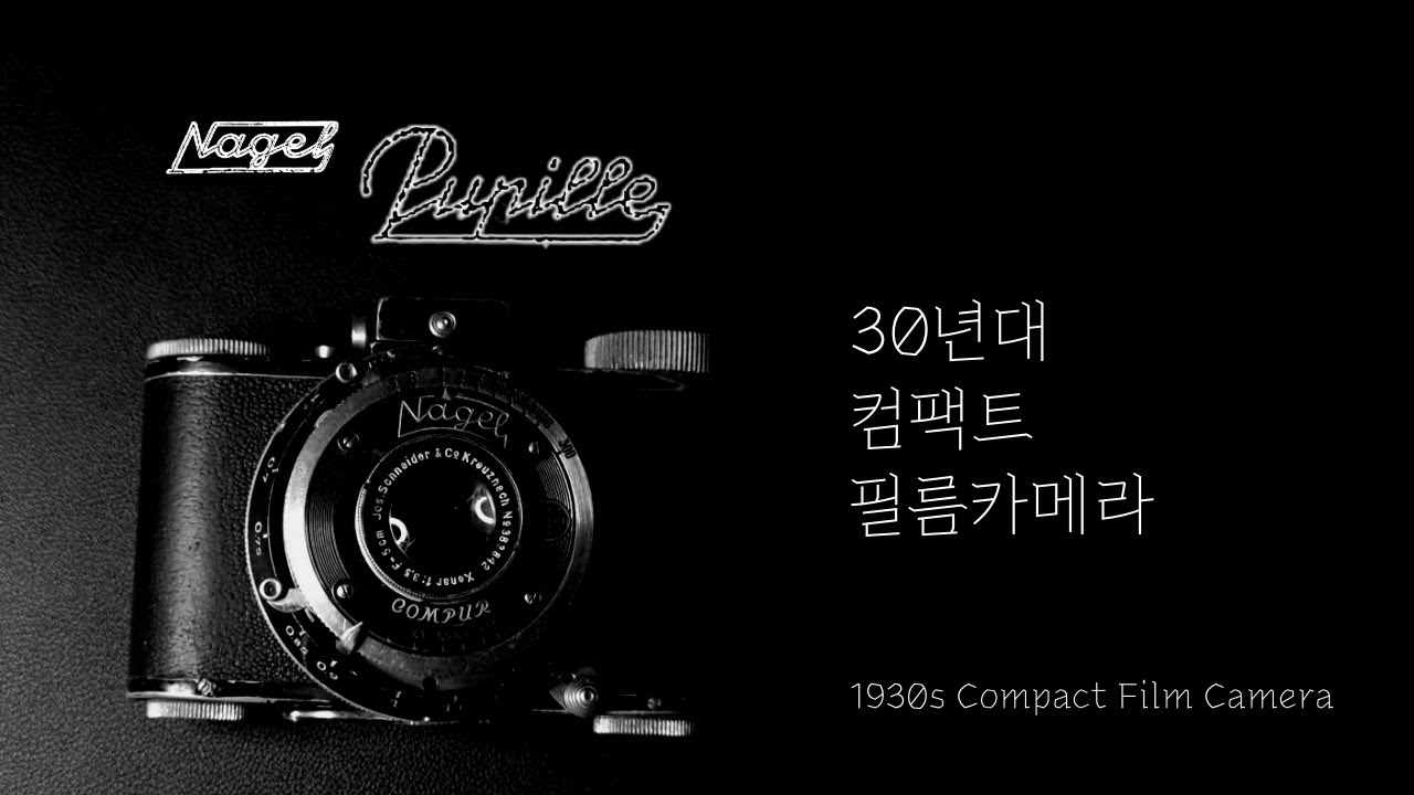1930년대 컴팩트카메라 Nagel Pupille 나겔 퓨필레
