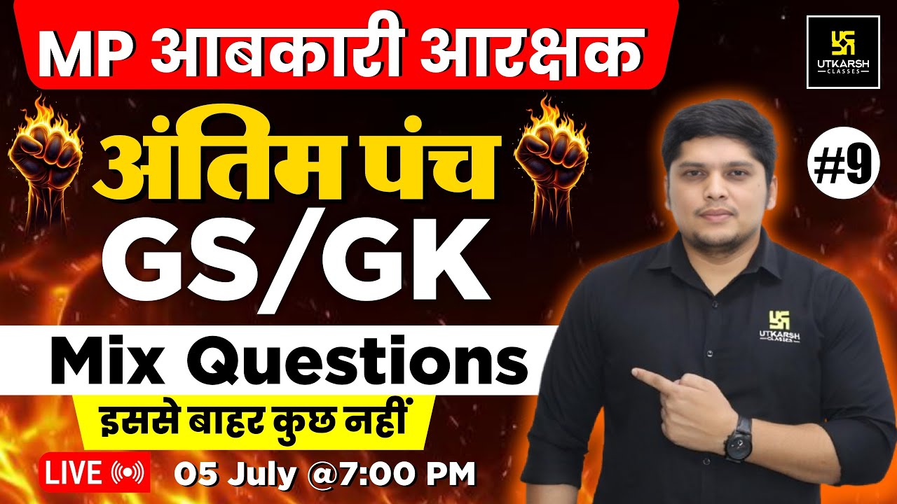 MP Excise Constable 2025 | GK/GS अंतिम पंच | Mixed Questions | Complete Revision Class #8| Alekh Sir