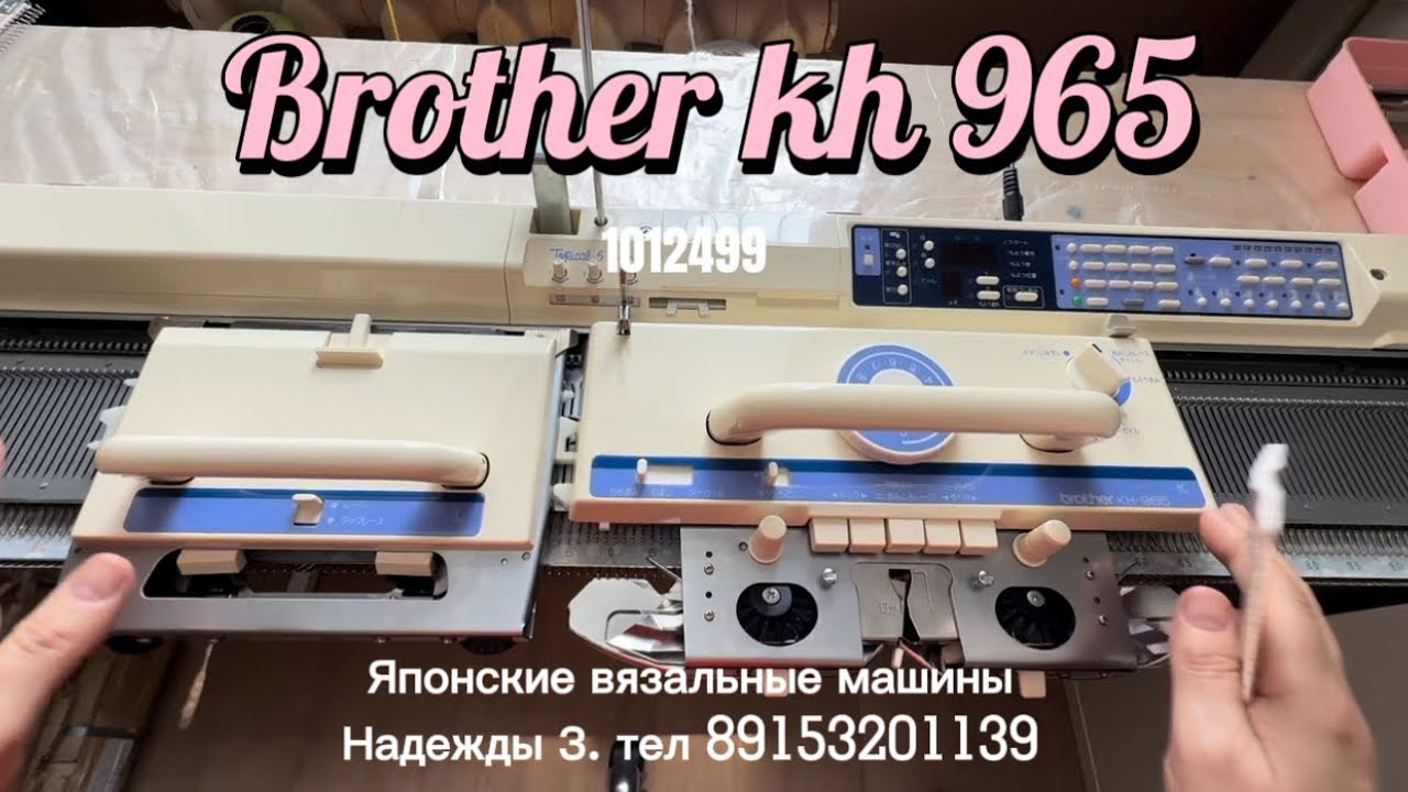 Для Маоины Brother kh 965 (1012499), однофонтурная вязальная машина 5 класса, тел 89153201139