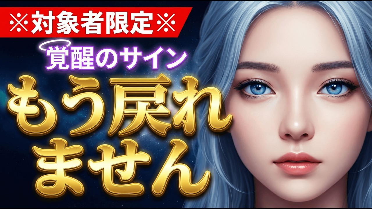 【最終通知】この動画を引き寄せたあなたへ。もう、元の世界には戻れません。