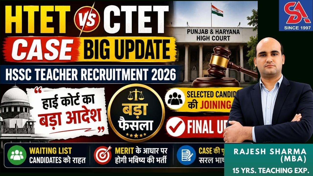 HTET vs CTET Case Big Update | HSSC Teacher Recruitment 2026 | High Court का बड़ा आदेश I