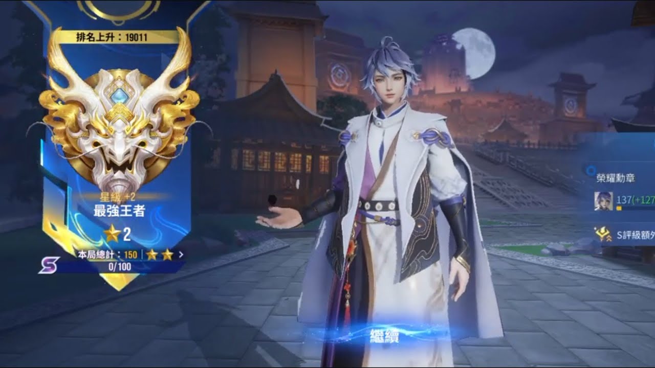 《HoK王者榮耀》S13排位賽 || 棋王奕星初勝利！!