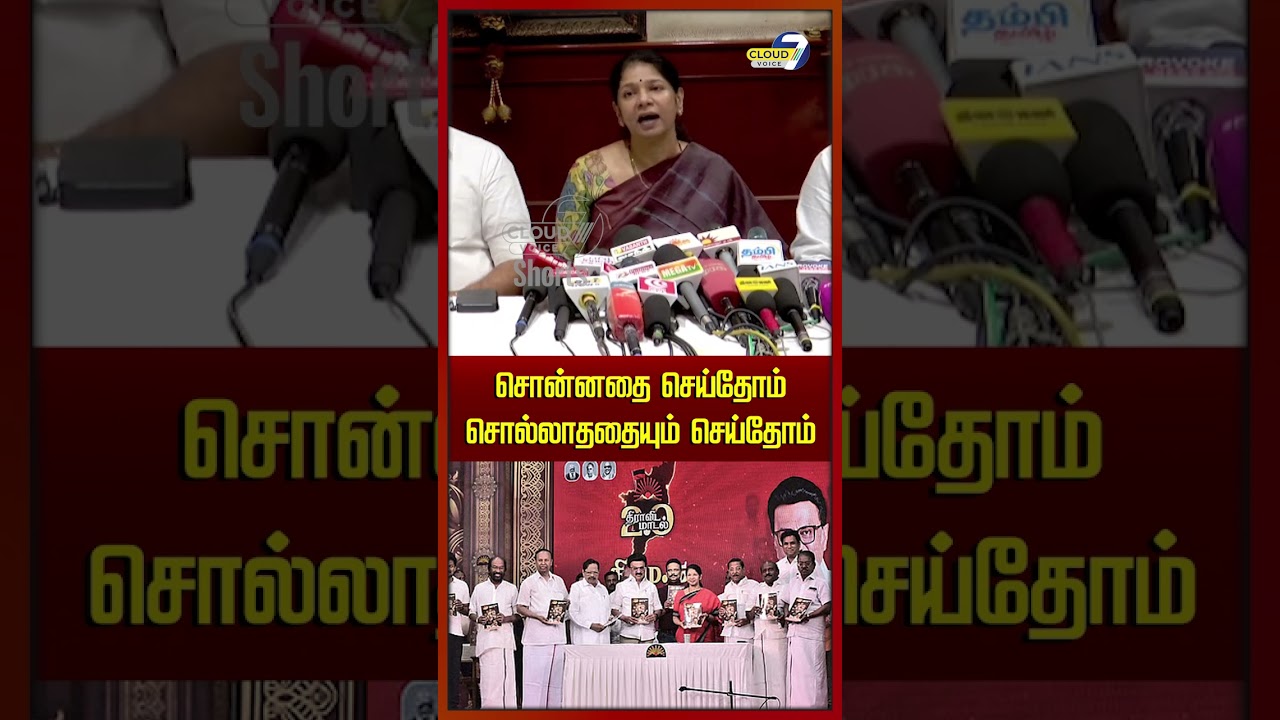 தேர்தல் அறிக்கையில் சொல்லாததையும் செய்தோம்🔥- Kanimozhi MP