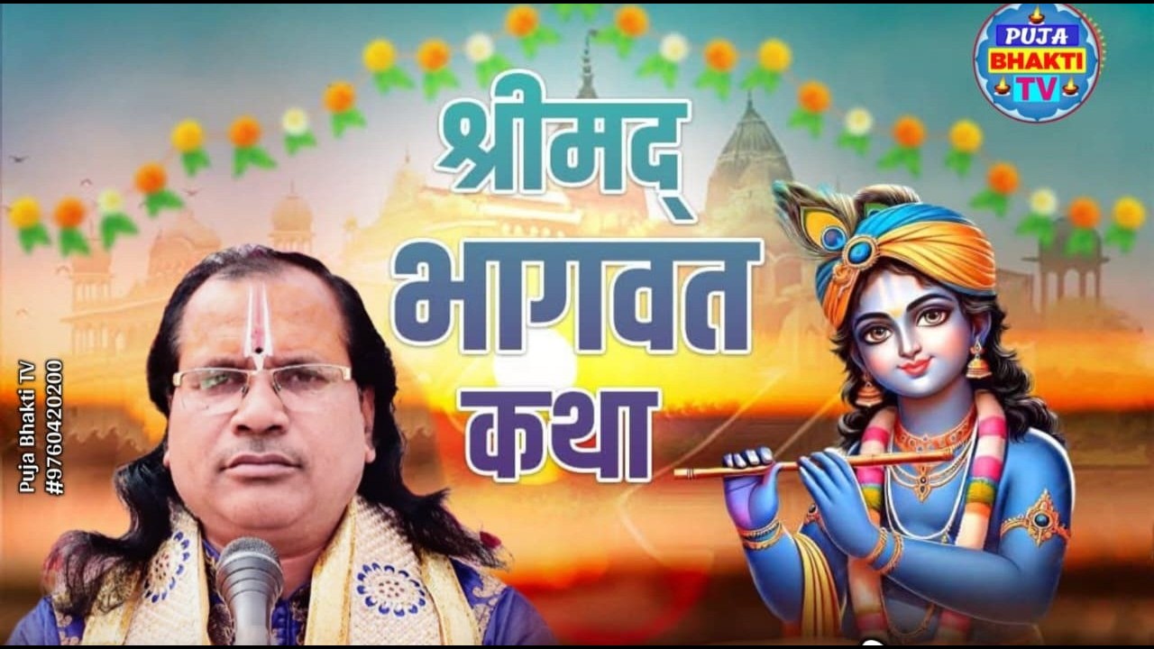 Live-(Day-2) श्रीमद्भागवत कथा । श्री अरुण मिश्र जी महाराज | स्थान- मकसूदाबाद, कानपुर नगर