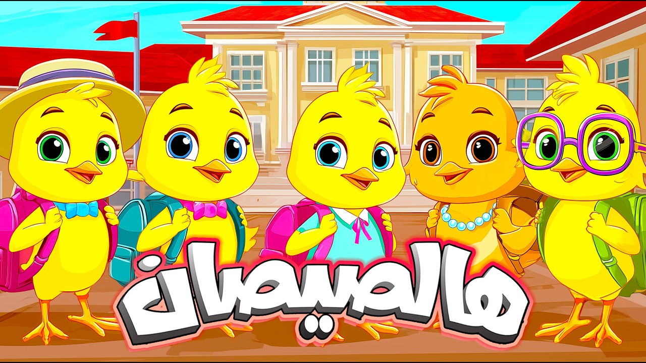 أغنية يا صيصاني ومجموعة من أغاني الحيوانات - قناة سوبر لوكا بالعربي #اغاني_اطفال #اطفال #بيبي #كرتون