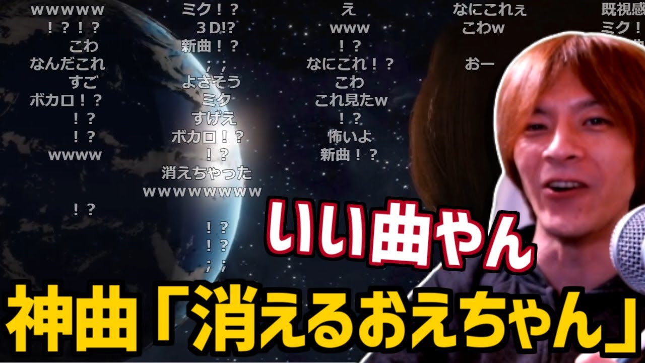 オリジナル曲『消えるおえちゃん』を視聴するおおえのたかゆき【2023/04/12】