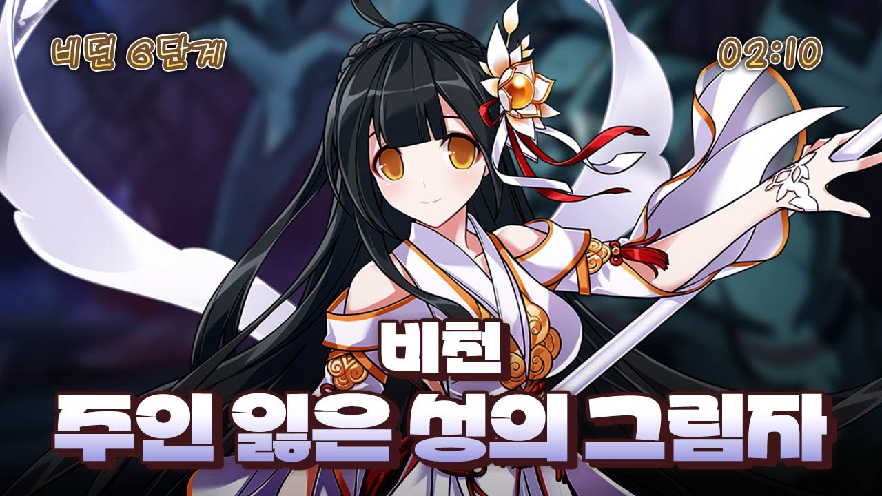 [Elsword KR / 엘소드] 비천 주인 잃은 성의 그림자 플레이 2:10 Apsara 17-X Play 2:10