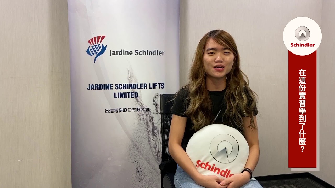 Jardine Schindler &ndash; 2020 Future Elite Summer Internship Program Experience Sharing