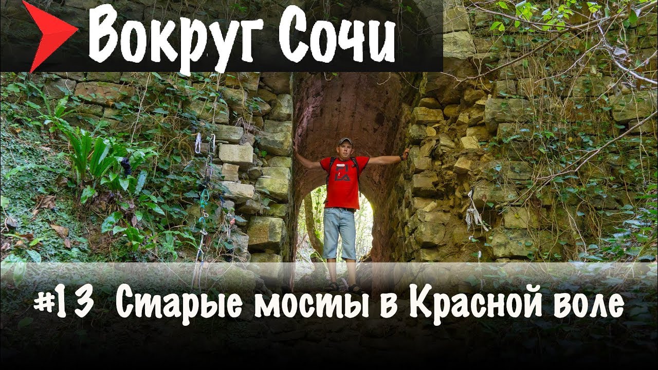 #13 Старые мосты в Красной воле | Навалищенский каньон | Белые скалы