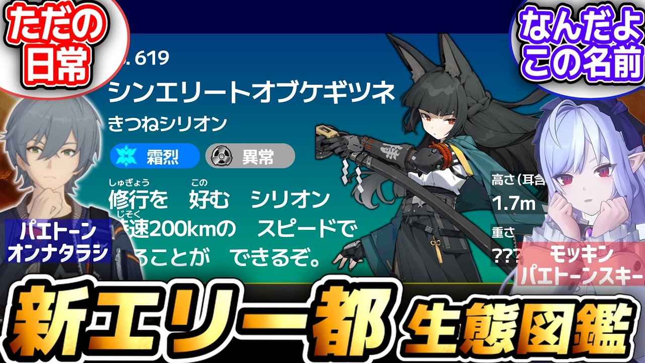 【ゼンゼロ閲覧注意】新エリート生態図鑑 新エリートに住む幻の「パエトーンオンナタラシ」を追え！！
