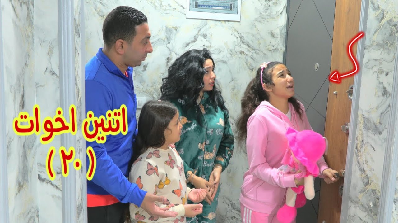 أمنية القوة تغير من اختها 20 - شوف حصل اية !!
