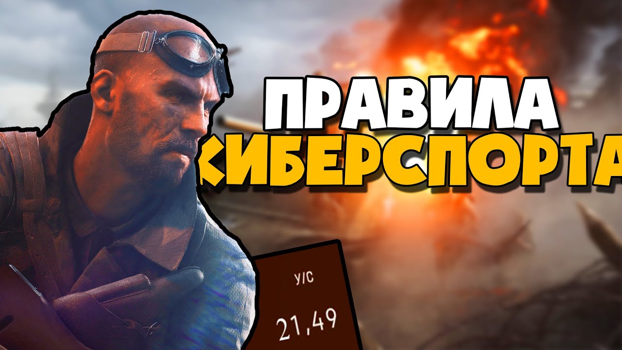 КАК СТАТЬ ЛУЧШИМ ИГРОКОМ В Battlefield 5?