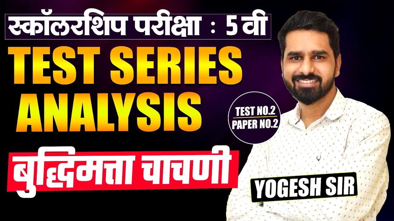 Scholarship Exam 2026 | TEST SERIES ANALYSIS - बुद्धिमत्ता चाचणी -Reasoning | Full Tricks With Hints