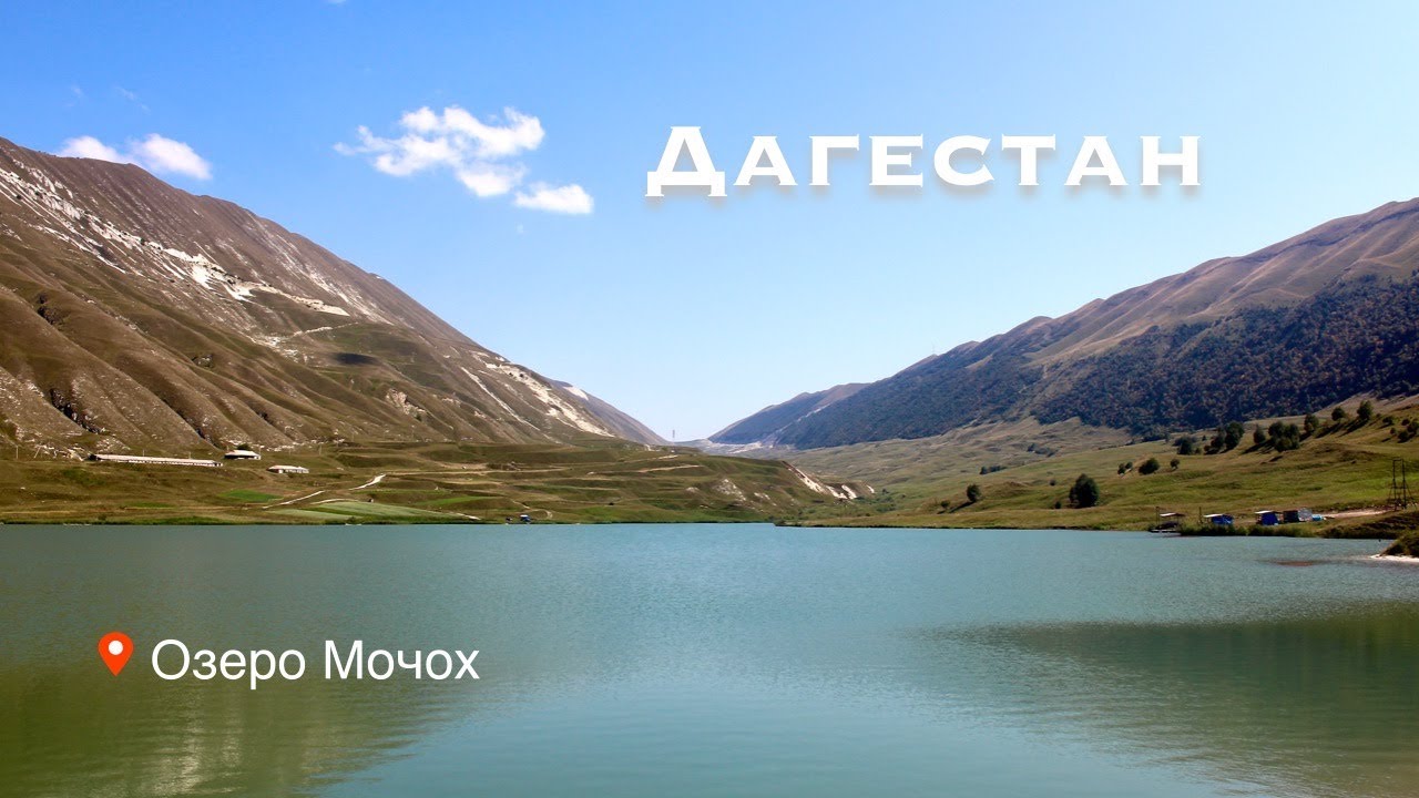 Дагестан. Озеро Мочох. Поездка в Ташкапур. Кусочек Индии в Дагестане. Renzo Travel Дагестан