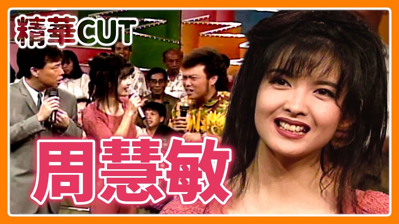 【精華CUT】女神降臨！周慧敏與菲哥小哥趣味互動笑翻全場｜龍兄虎弟