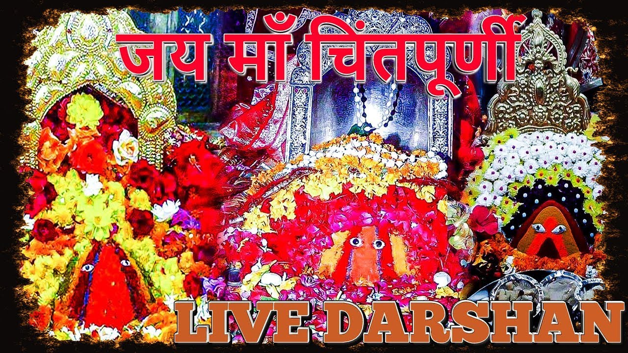 Chintpurni Live Darshan | आरती के LIVE दर्शन | Mata Chintpurni Live