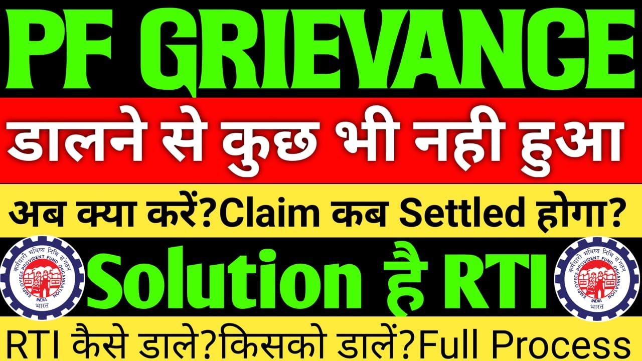 Pf Grievance से भी Pf Claim Settled नही हो रहा अब क्या करे?Solution है RTI Register,Rti Registration