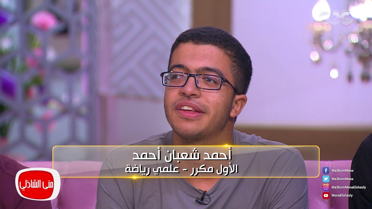 معكم منى الشاذلي - عقدة الإنجليزي لطالب من أوائل الثانوية العامة