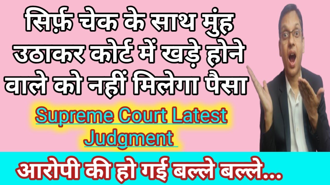 Latest updates in Cheque Bounce Case-New judgment of Supreme Court2025for accuses in 138 NI Act Case
