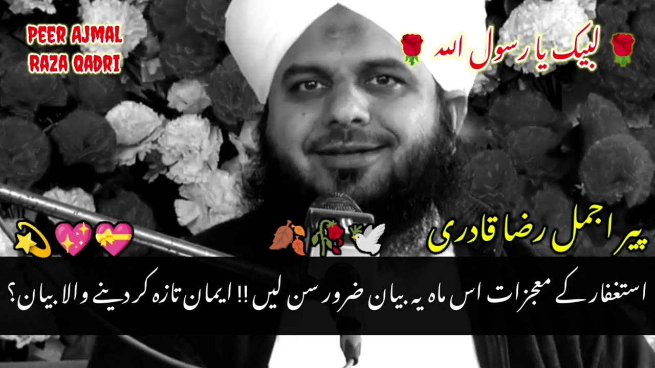 Istighfar Ke Mo’jizat Is Mah Mein | Dil Ko Choo Lene Wala Bayan | Peer Ajmal Raza Qadri