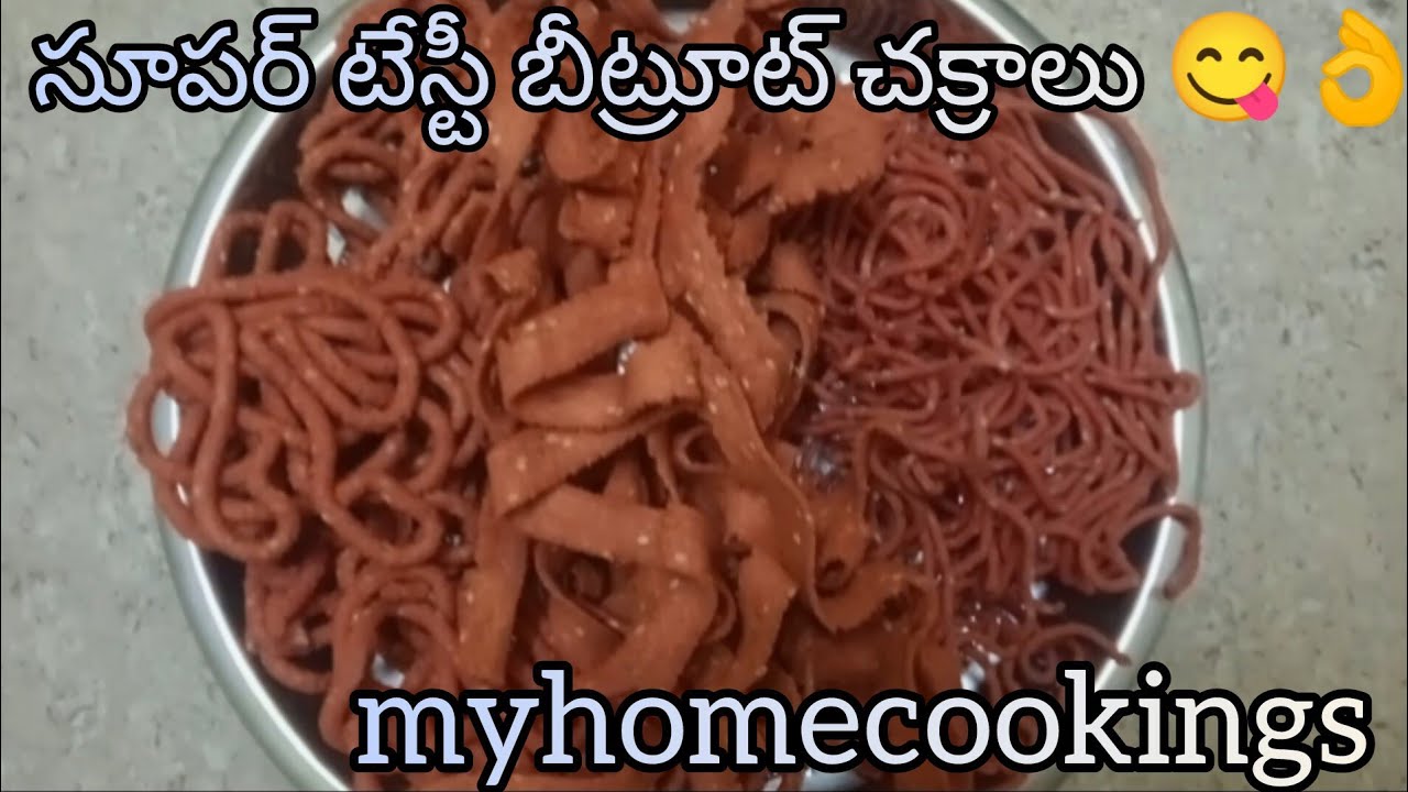 బీట్రూట్ చక్రాలు తిన్నారా ఒకసారి ఈ విధంగా ట్రై చేయండి సూపర్ టేస్టీ గా ఉంటుంది#food#how to#cooking