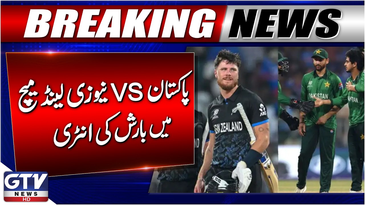 ICC T20 World Cup Super 8 | Rain Chances in Key Pakistan–New Zealand Encounter | Breaking News