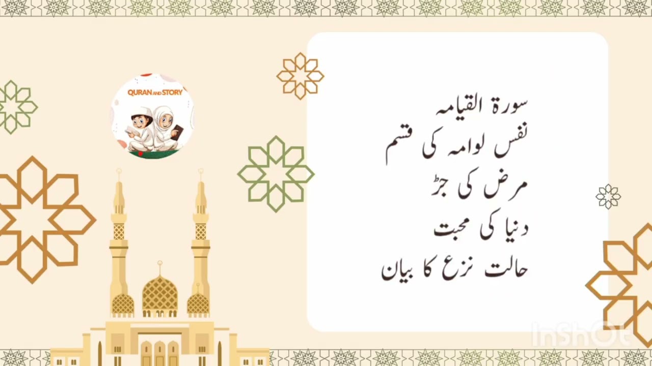Dora e Quran Para 29,30 سورہ زلزال تک| پارہ 30 خلاصہ و اہم نکات | Quran and Story by Afia Saeed | 