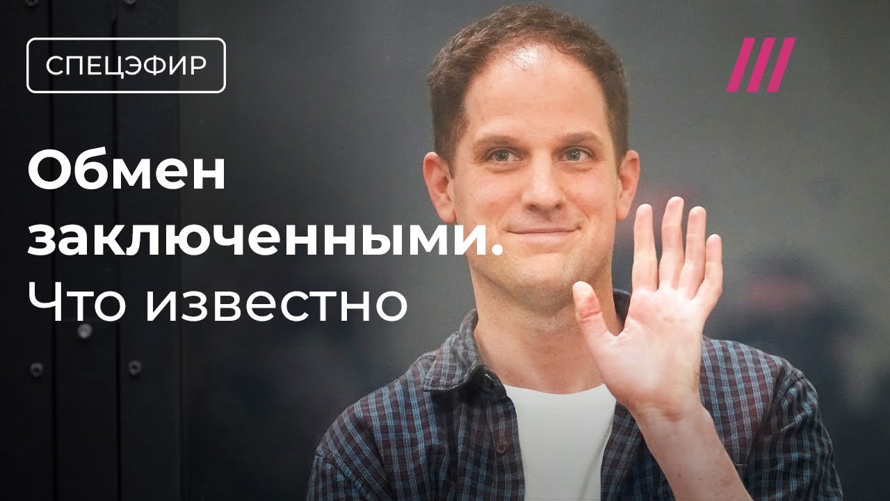 Обмен заключенными между Россией и США. Самолет приземлился в Анкаре | Кац, Гудков