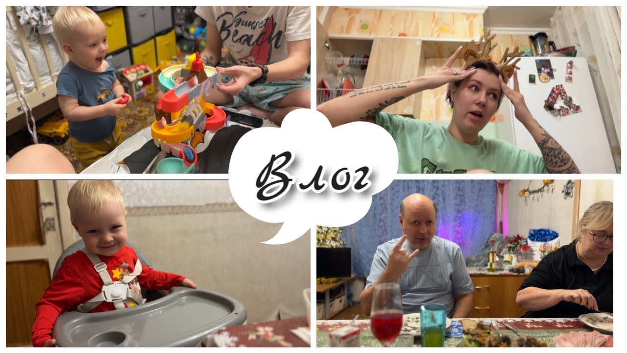 Влог. Подарки продолжаются/Фил рокер/вечер сочельника и воспоминания/Рождество с родными 