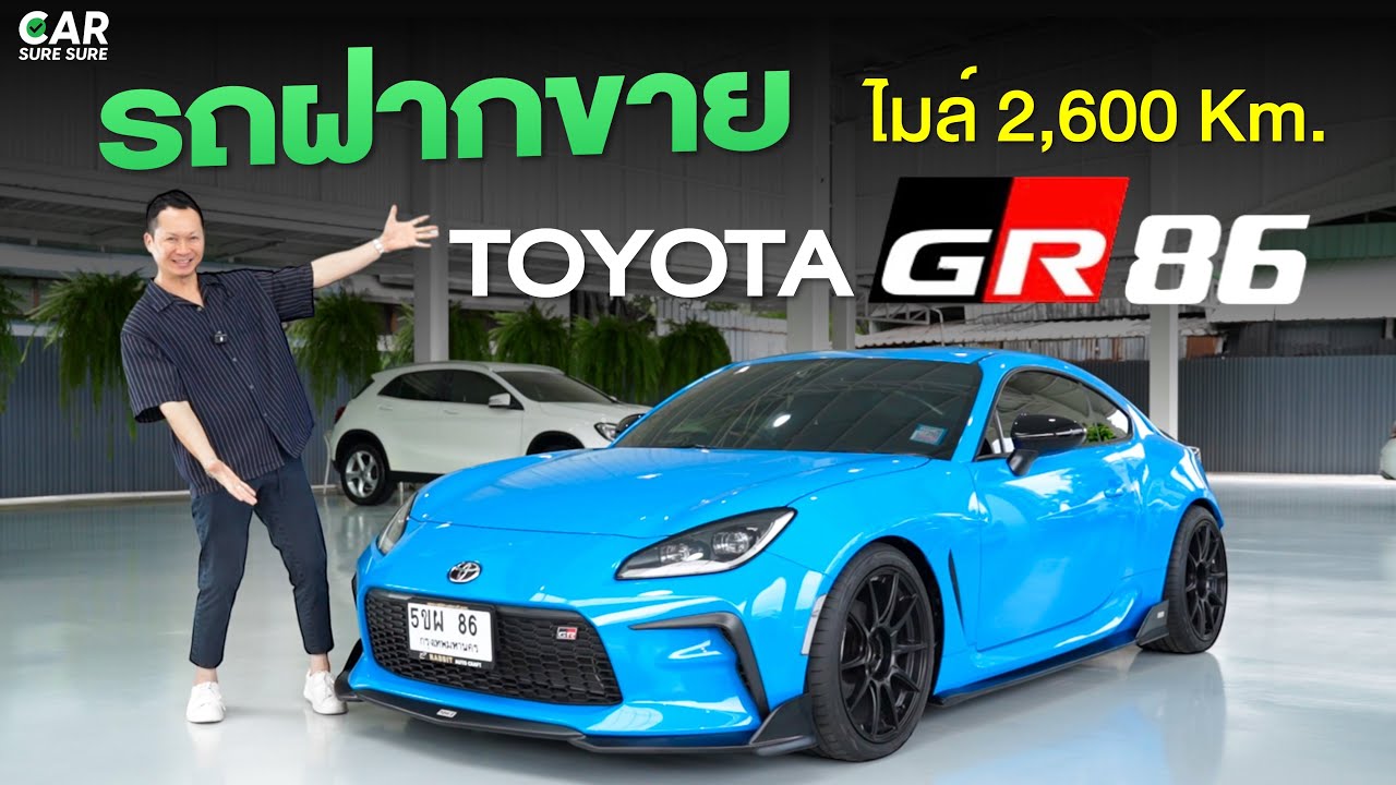 รถฝากขาย TOYOTA GR86 วิ่งน้อยมากๆ สภาพป้ายแดง