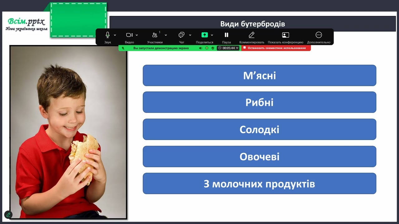 Виготовлення бутербродів за зразком чи власним задумом