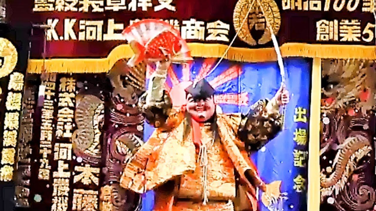 【石見神楽　恵比須】 #大尾谷神楽社中 2025.3.29～若一王子神社春季例大祭奉納神楽