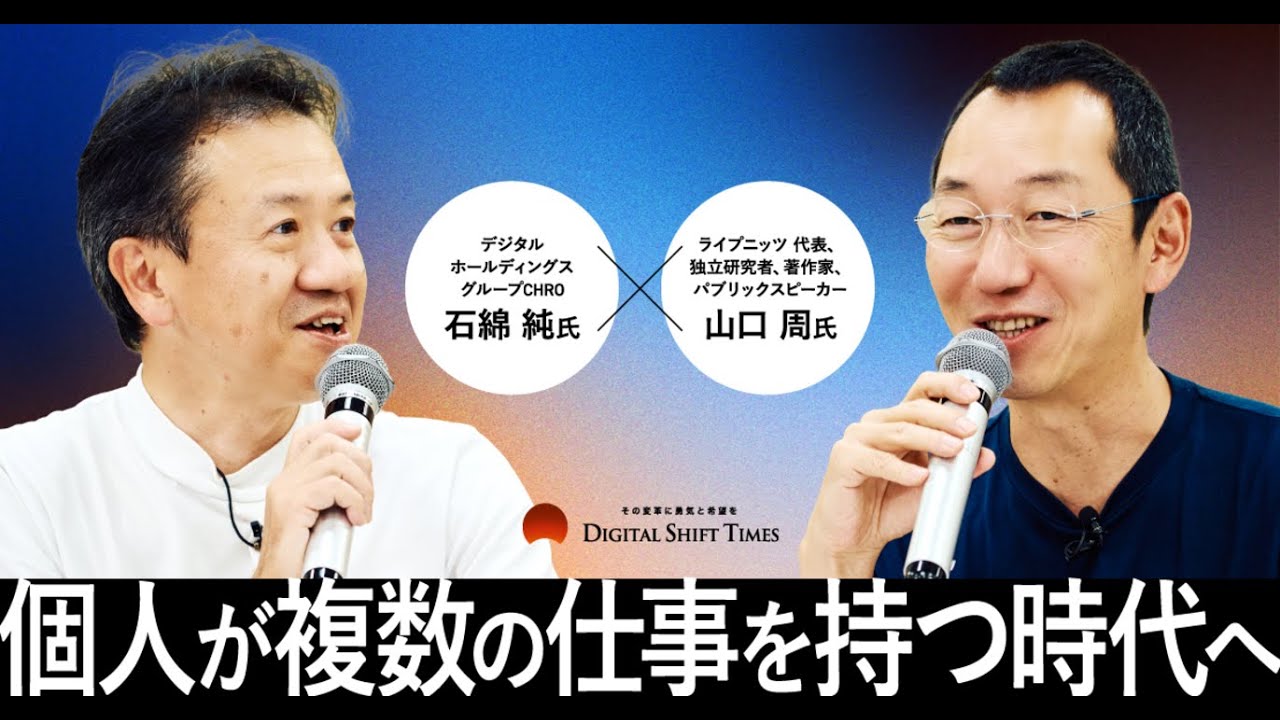 【Digital Shift Times 5周年企画】山口 周氏に聞く、AI時代の働き方の変化と「直感」を働かせるために必要なこと