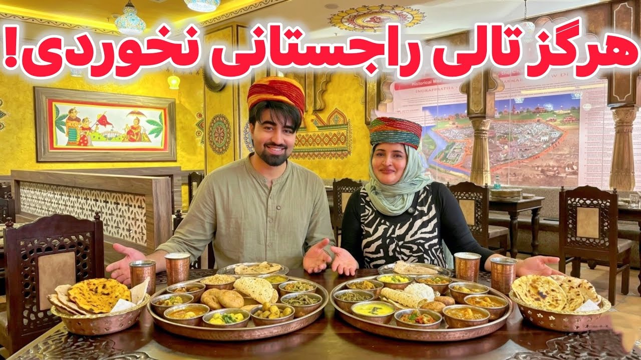 افطار را با غذاهای عجیب غریب هندی کردیم!😮🤤
