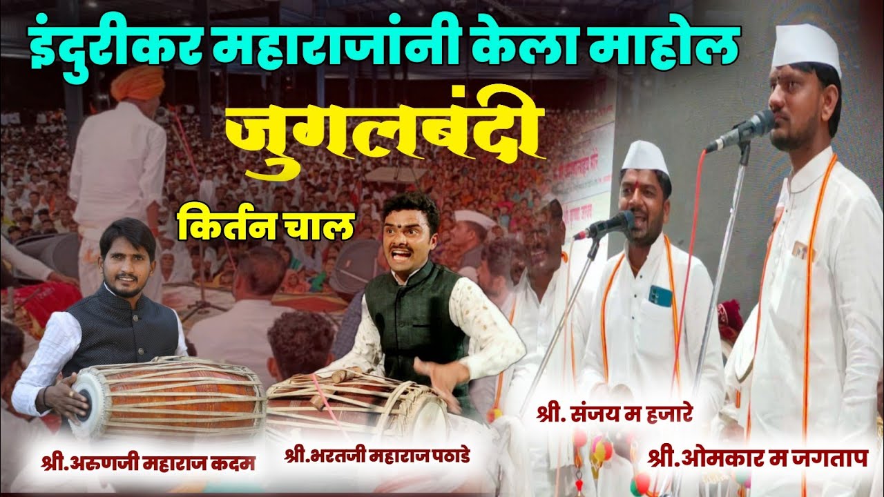 याला म्हणतात माहोल ! ओमकार म जगताप ! अरूण म कदम ! भरत म पठाडे ! संजय म हजारे