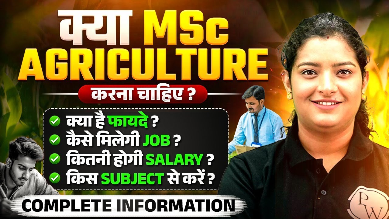 क्या MSc Agriculture करना चाहिए? Complete Information | Job, Salary, Benefits & Subjects