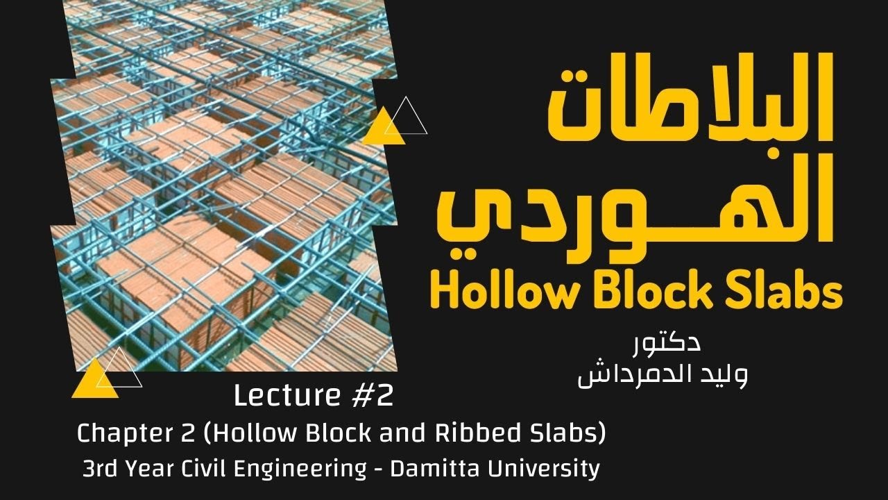 Lecture #2 - Chapter 2 Hollow Block and Ribbed Slabs ✅