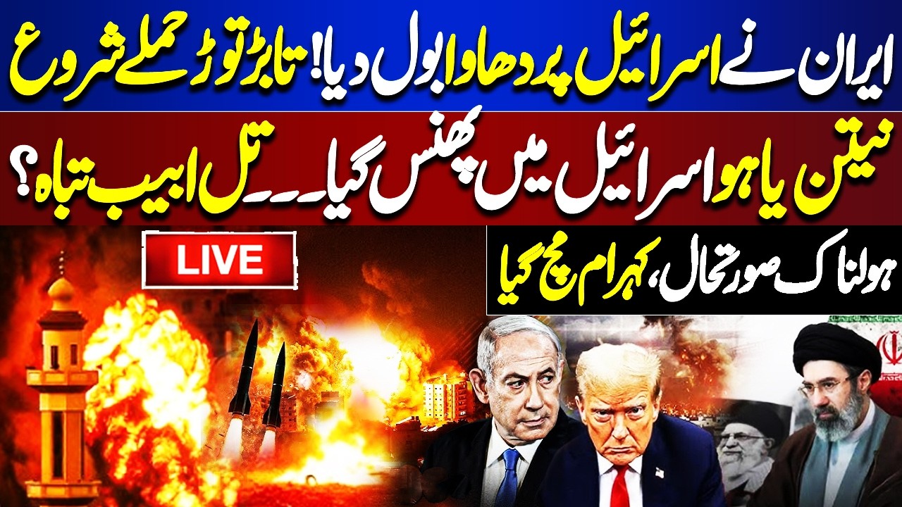 🔴 LIVE War Update: Iran Terrible Attack On Israel | Netanyahu Trapped | US On High Alert