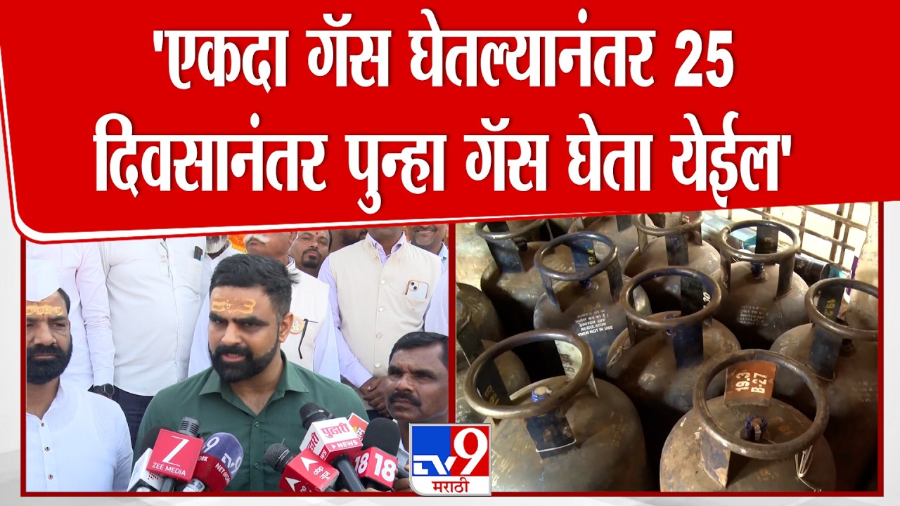 Pune  Gas Shortage | 'पुण्याच्या शासकीय विश्रामगृहात गॅस टंचाई, दिवसभर पुरेल एवढाच साठा'