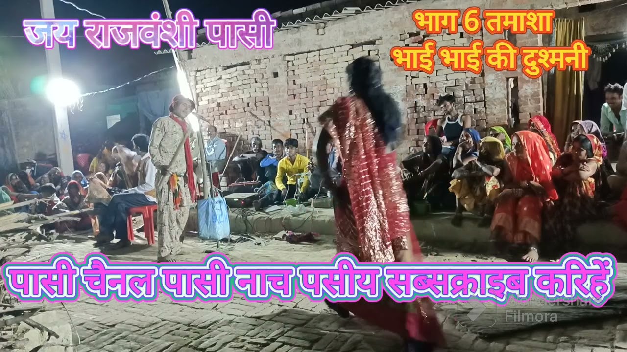 भाग 6 तमाशा भाई भाई की दुश्मनी बढ़िया मनोरंजन पासी pasi naach folk dance