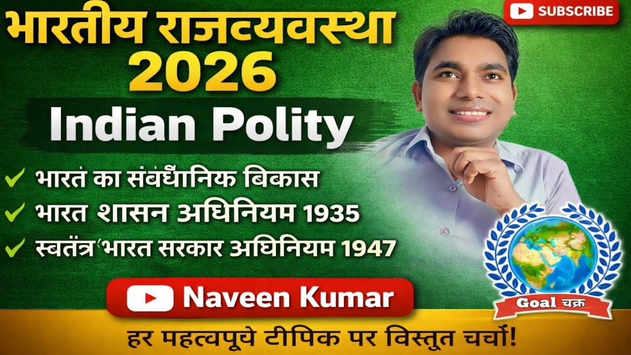 भारत शासन अधिनियम 1935 ,स्वतंत्र भारत अधिनियम1947,#governmentact1935,#indiafreedomact1947#polity#pcs