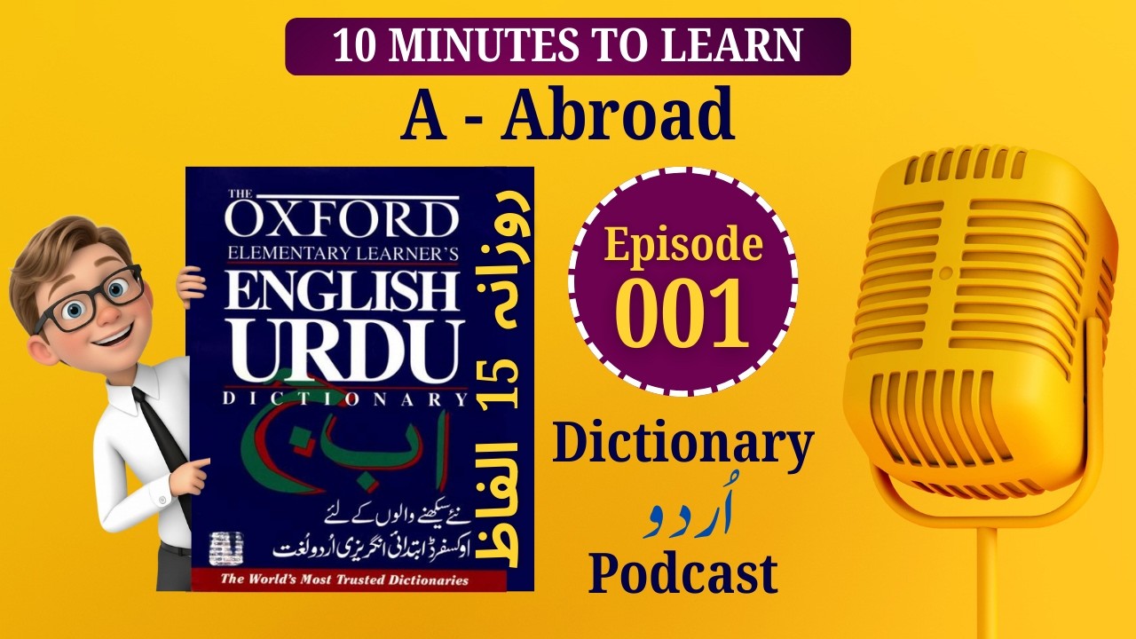 Daily 15 English Words in Urdu | Oxford Vocabulary: Meaning, Sentences & Pronunciation | Ep 001