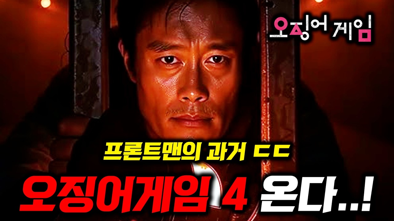 오징어게임3 후속작 확정ㄷㄷ🔥 