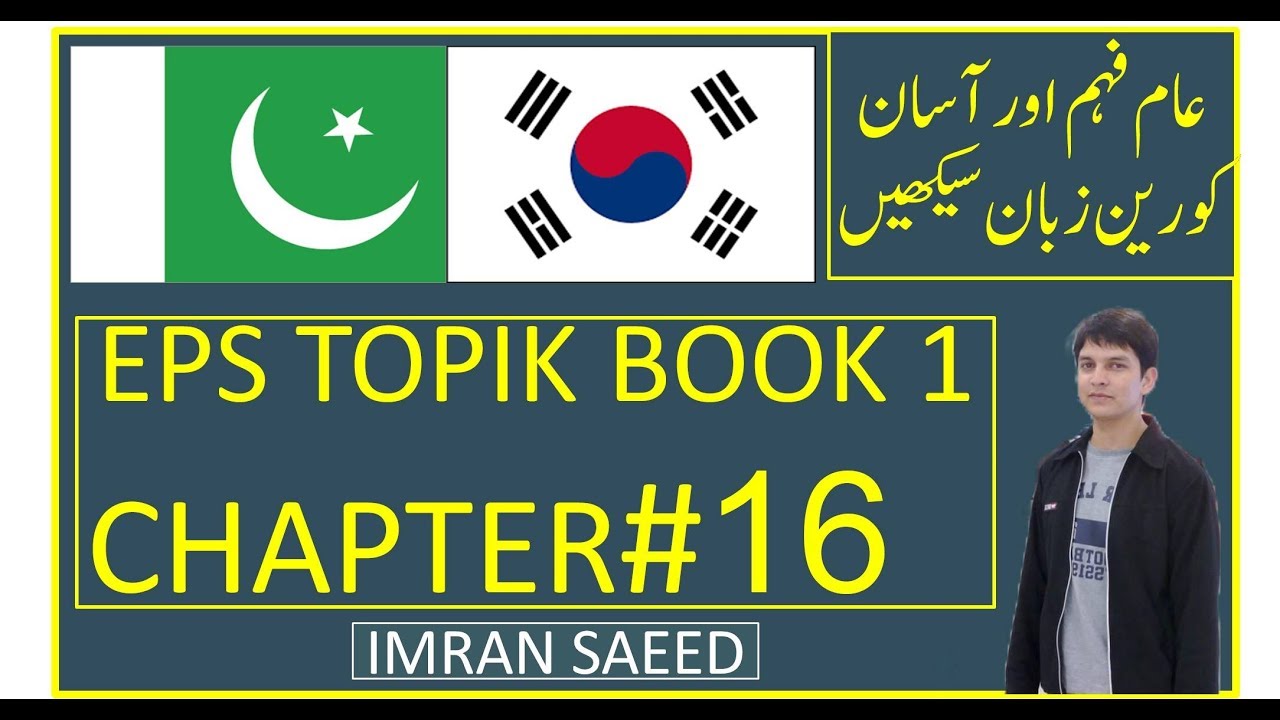 EPS TOPIK BOOK 1 CHAPTER#16 Urdu/hindi