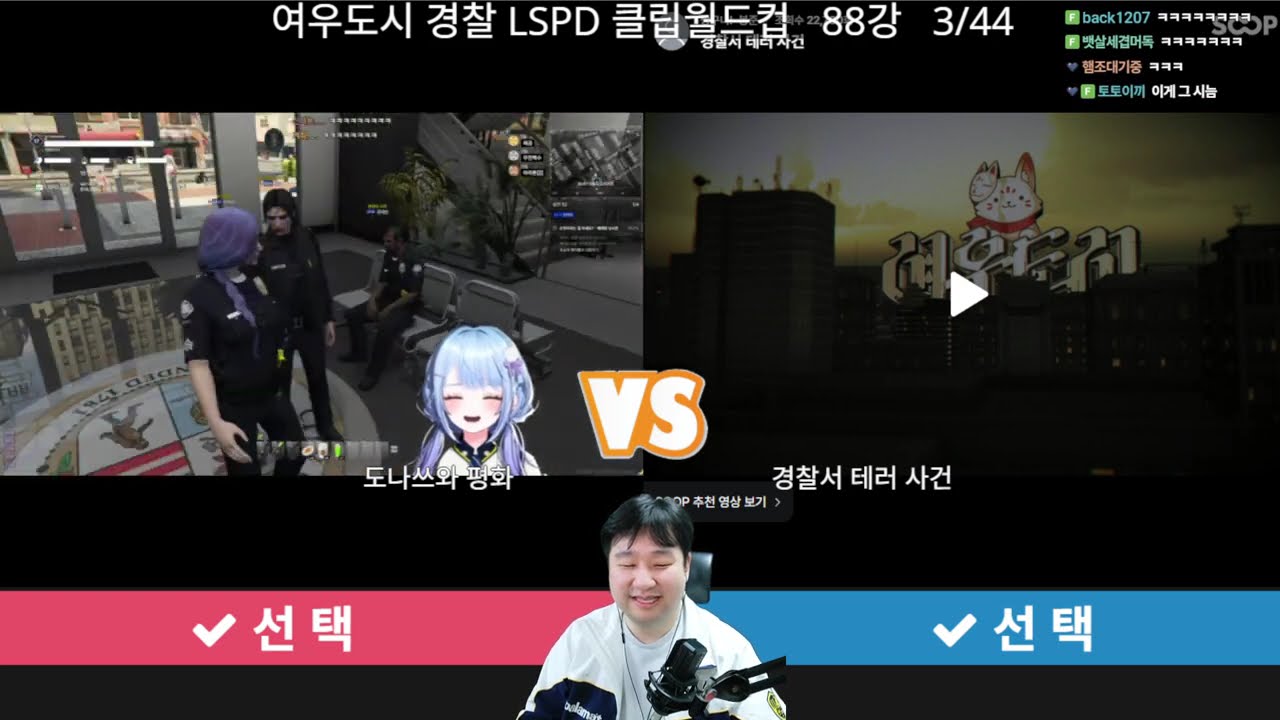 [여우도시] 경찰 이상형 월드컵